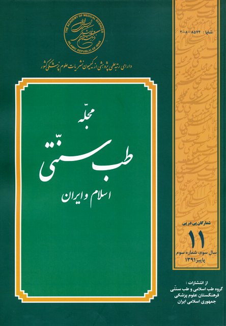 علی رضا رحمت نیا در مجله طب سنتی اسلام و ایران